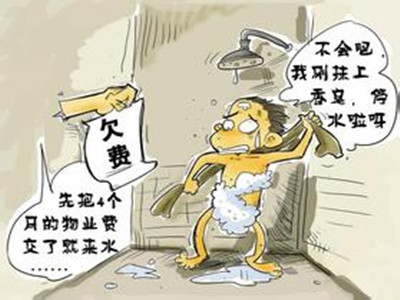 物业公司有权停水停电吗?