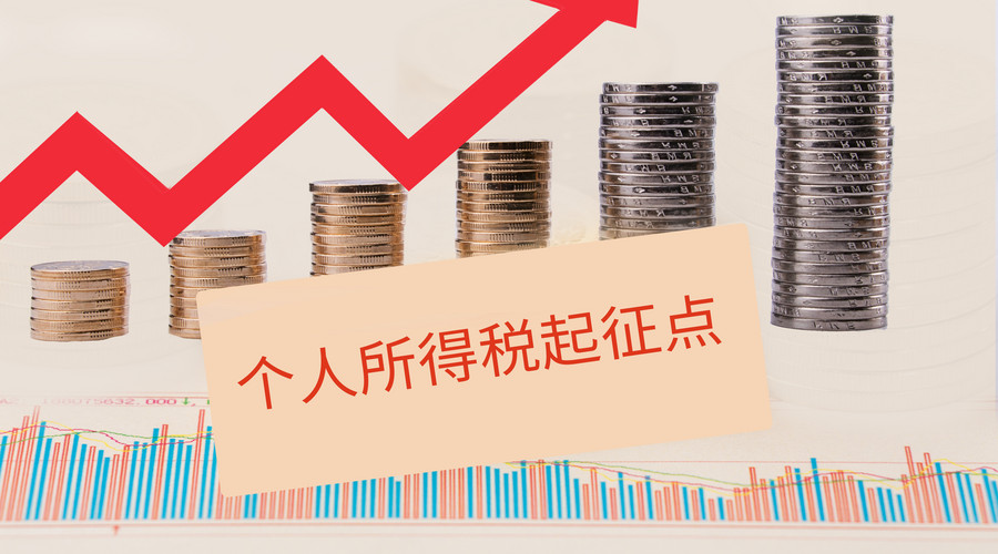 2018工资扣税标准