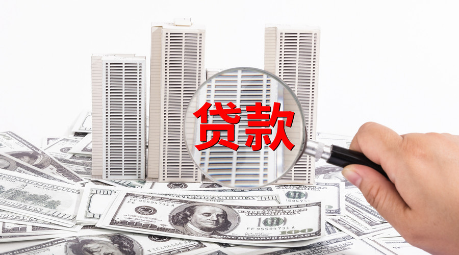 怎样贷款买房