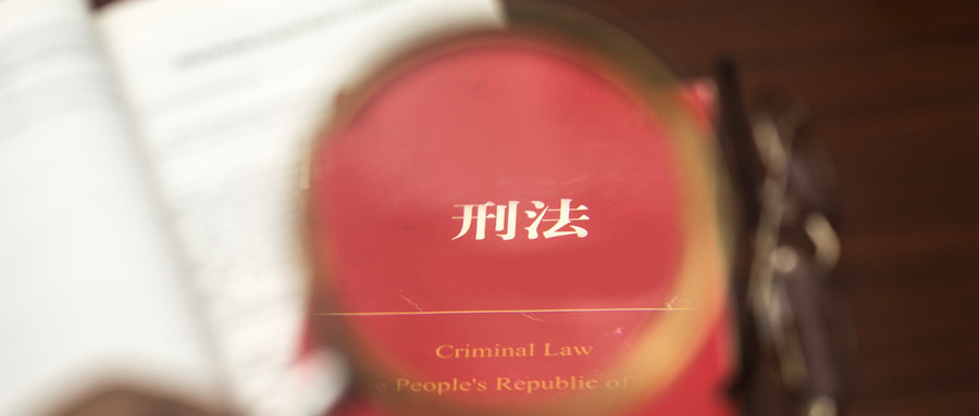 廊坊发生刑事案件怎么判