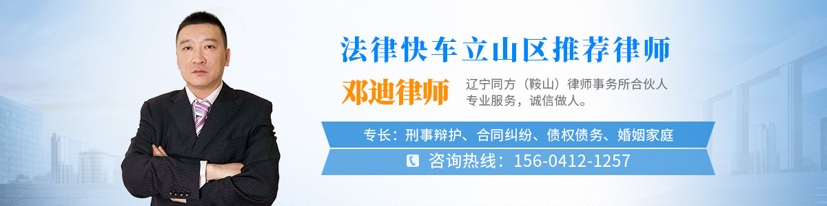 立山区律师邓迪