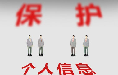 2018泄露个人信息罪立案标准