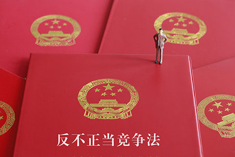 2018年反不正当竞争法司法解释