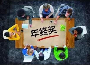 劳动者遭遇违法解雇,还有年终奖吗