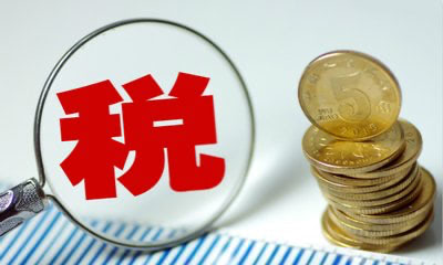 2018个人所得税征收标准是什么