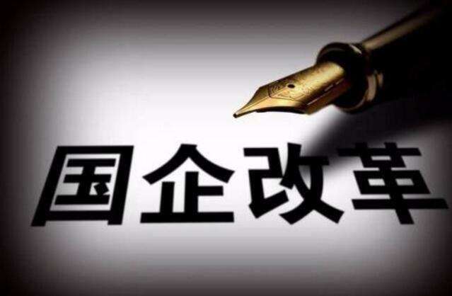 国有企业改制流程