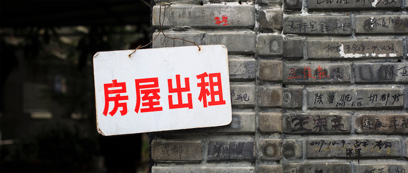 房屋出租押金的收取