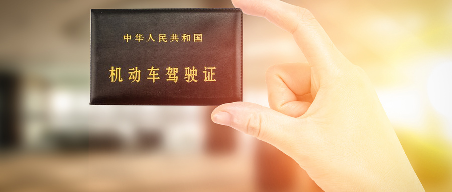 c1驾驶证规定