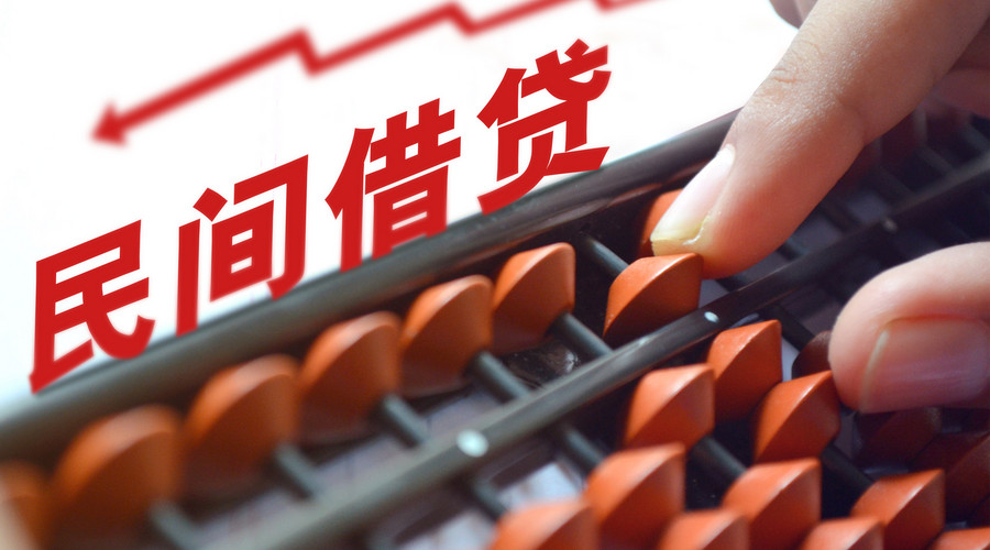 民间借贷纠纷处理规定