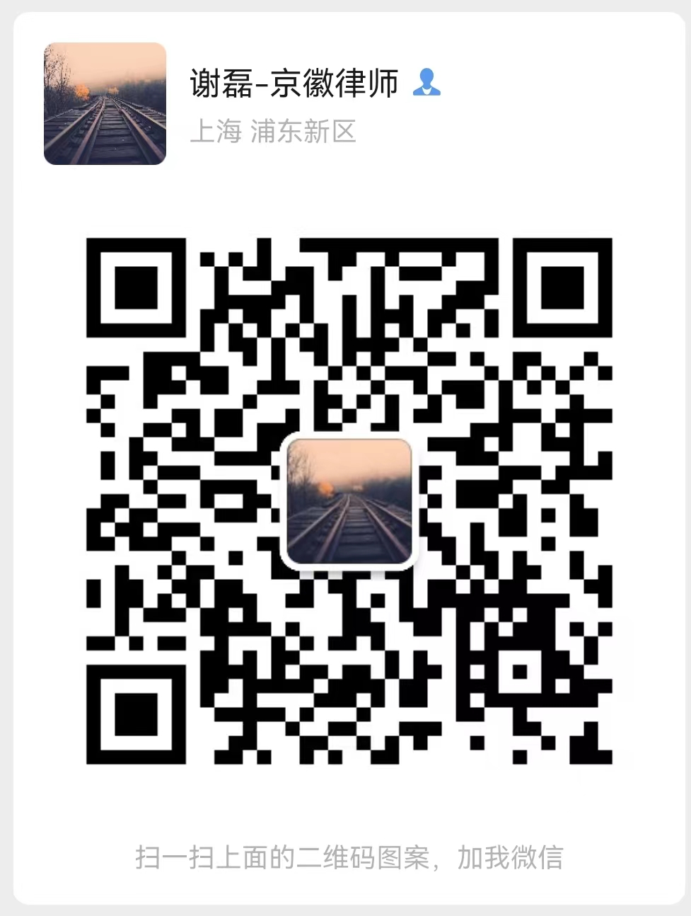 谢磊律师