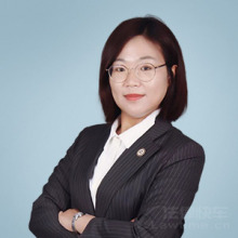 洮南市律师-徐丽律师