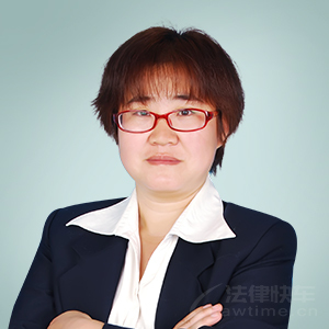 临漳县律师-谷立芬律师