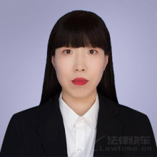 饶阳县律师-李美红律师