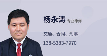 泰安律师杨永涛