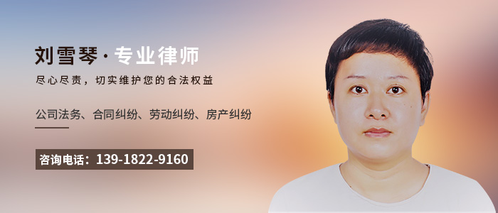 上海律师刘雪琴