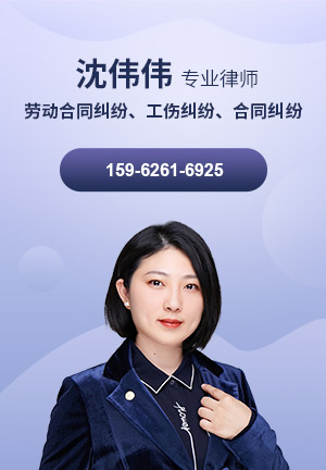苏州律师沈伟伟