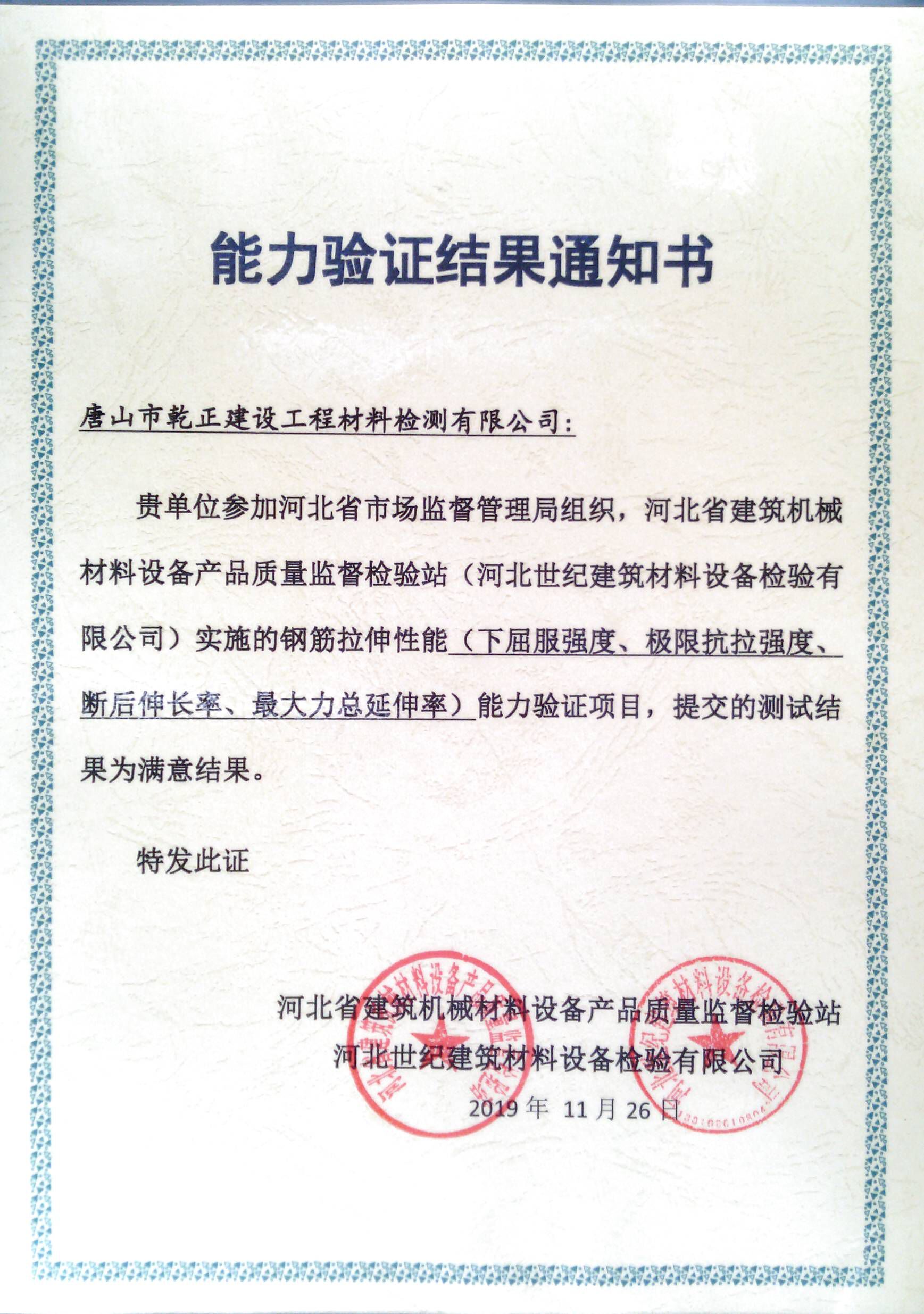 延伸率和断后伸长率概念相同吗