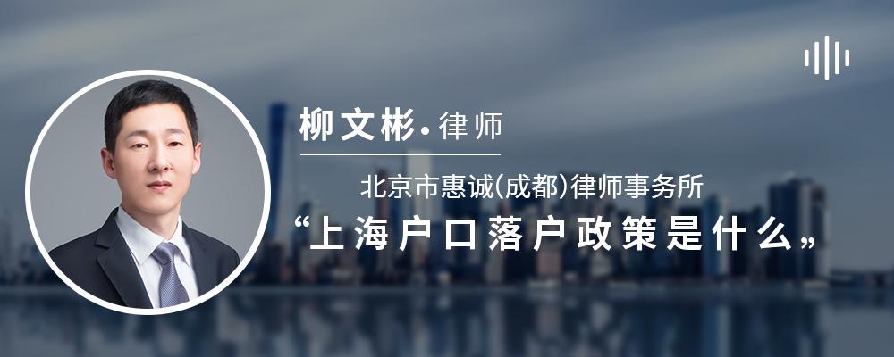 上海户口落户政策是什么