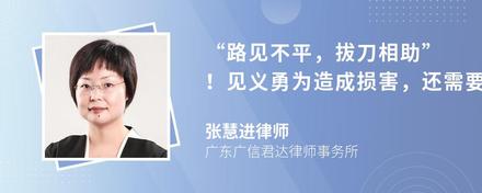 “路见不平，拔刀相助”！见义勇为造成损害，还需要倒贴钱赔偿吗？