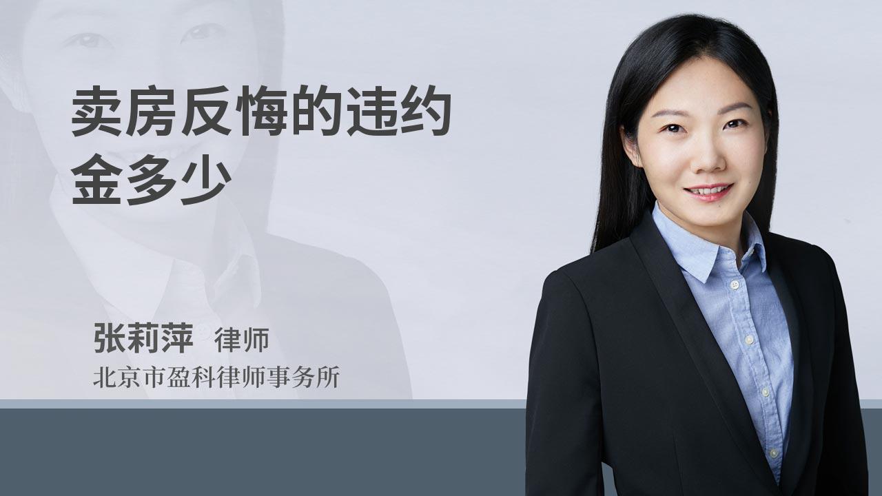 卖房反悔的违约金多少