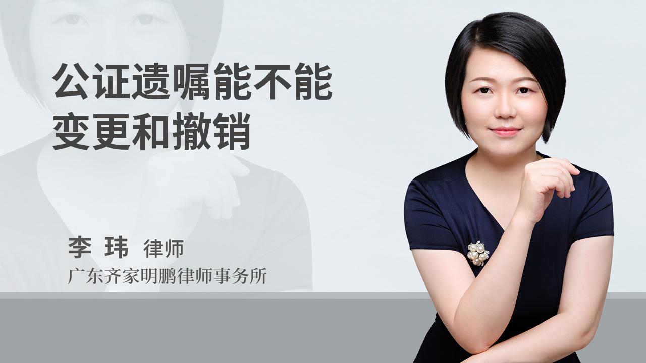 公证遗嘱能不能变更和撤销