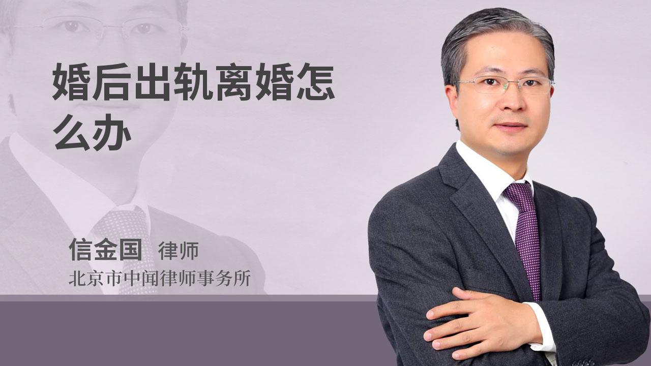 婚后出軌離婚怎么辦