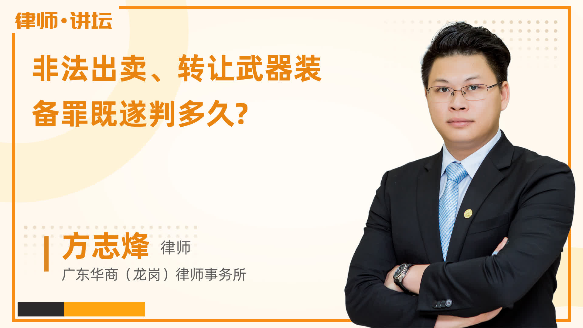 非法出卖、转让武器装备罪既遂判多久?