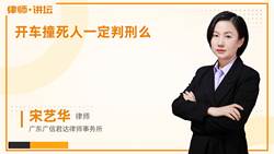 开车撞死人一定判刑么