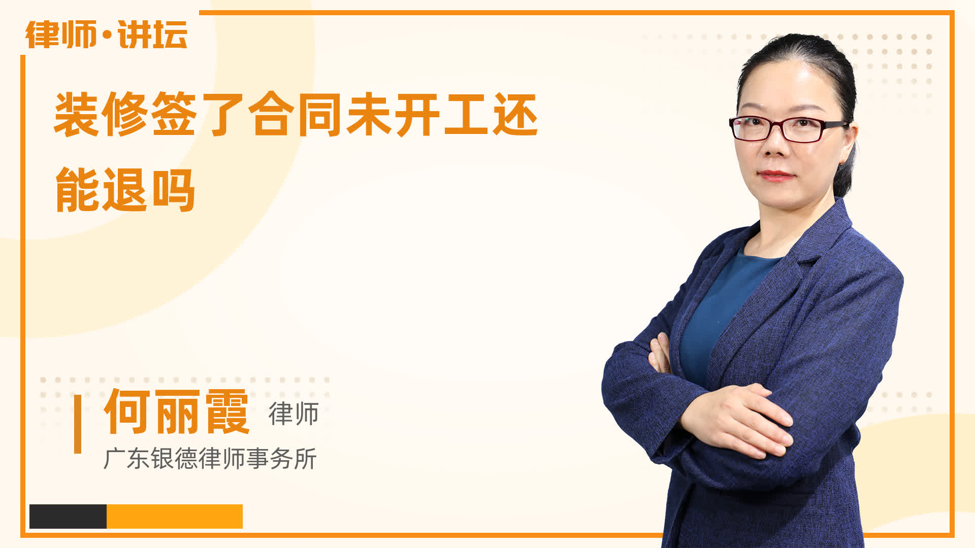 装修签了合同未开工还能退吗?