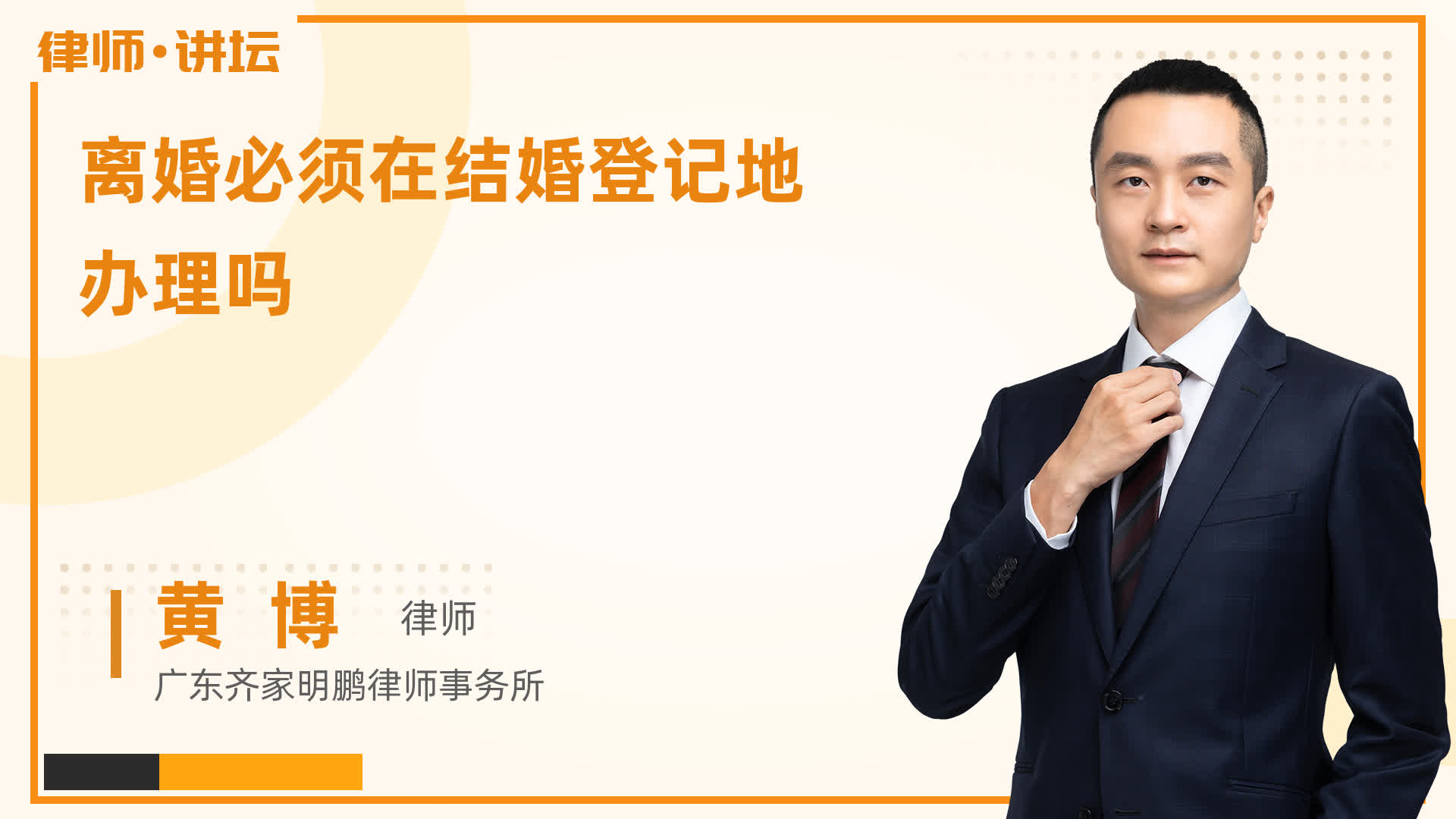 离婚必须在结婚登记地办理吗?