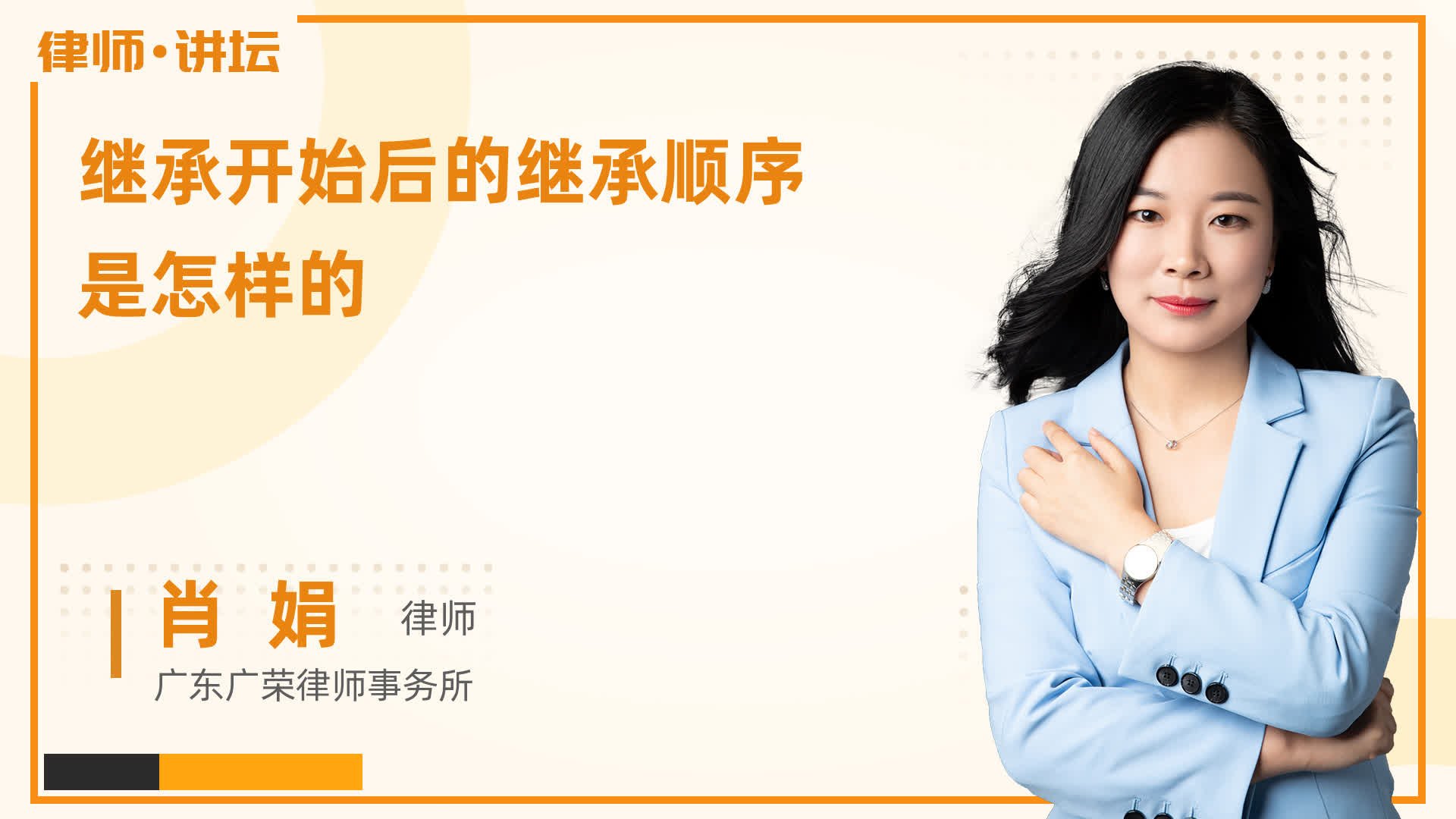 继承开始后的继承顺序是怎样的