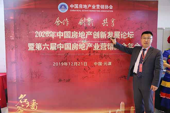 靳双权律师参加中国房地产创新发展论坛