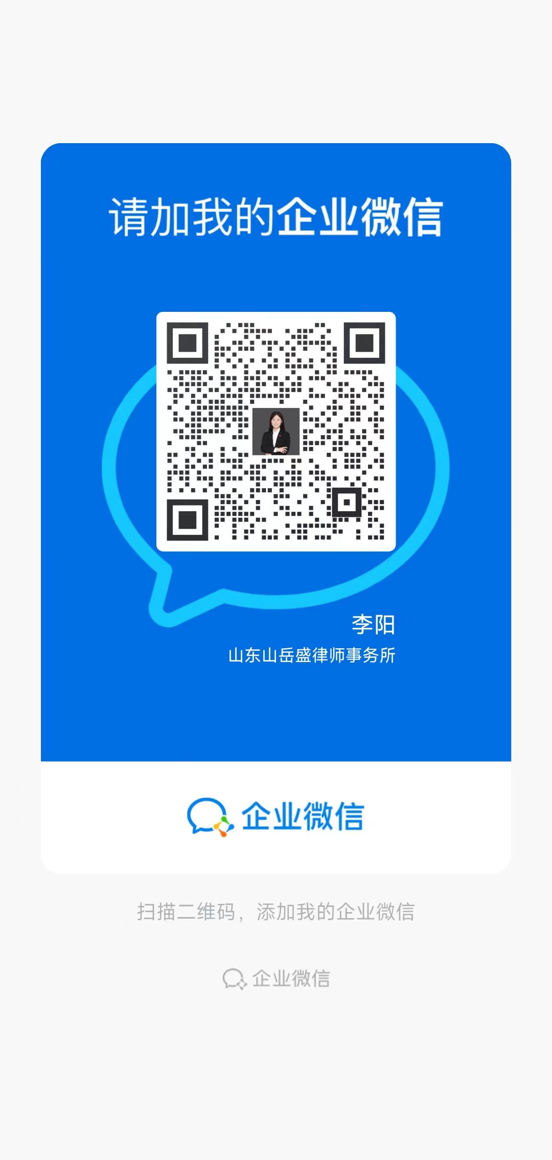 李阳律师