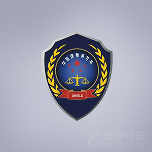 海州区律师-沈阳中盾律所律师