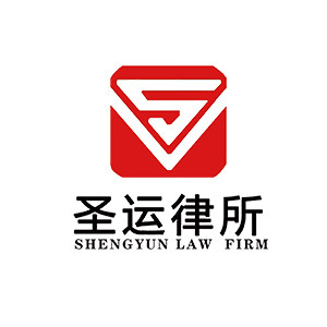 长春律师-北京圣运合肥律所律师