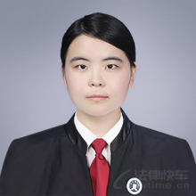 东平县律师-王瑞雪律师