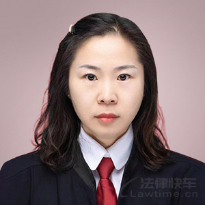 新市区律师-李志娟律师