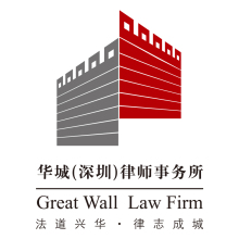 华城律所律师