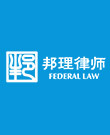 沙洋县律师-邦理律所律师
