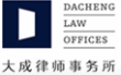 北京大成（合肥）律师事务所
