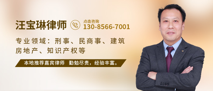 义乌市律师-汪宝琳律师