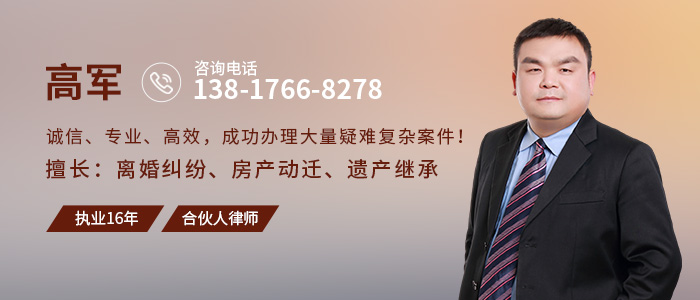 上海律师-高军律师