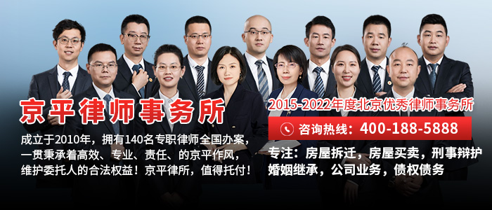北京律师-京平团队律师
