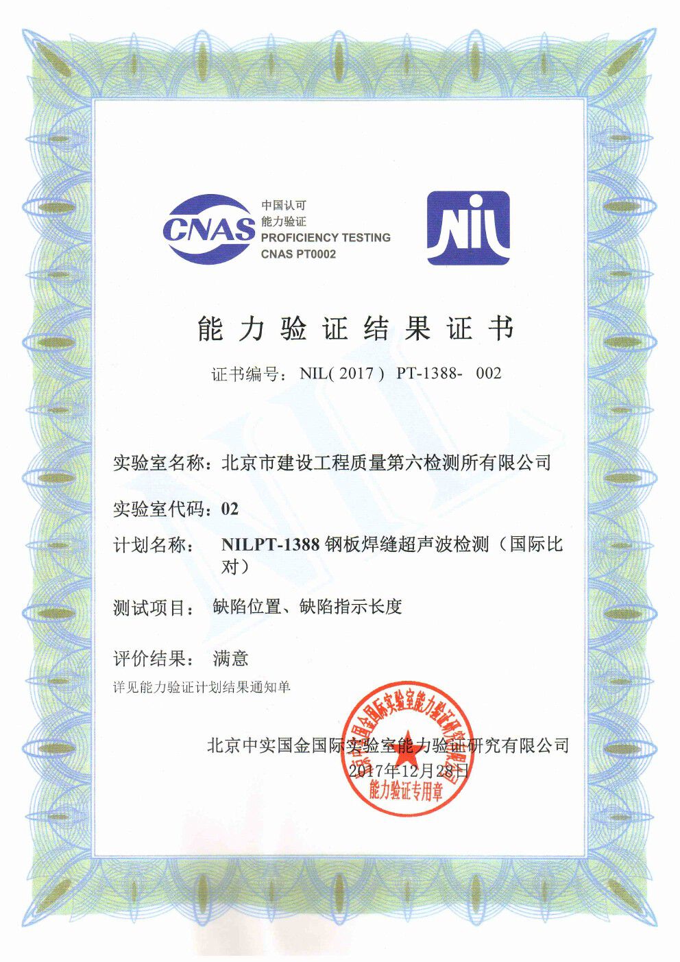 北京市建设工程质量第六检测所有限公司司法鉴定所