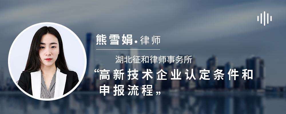 高新技术企业认定条件和申报流程