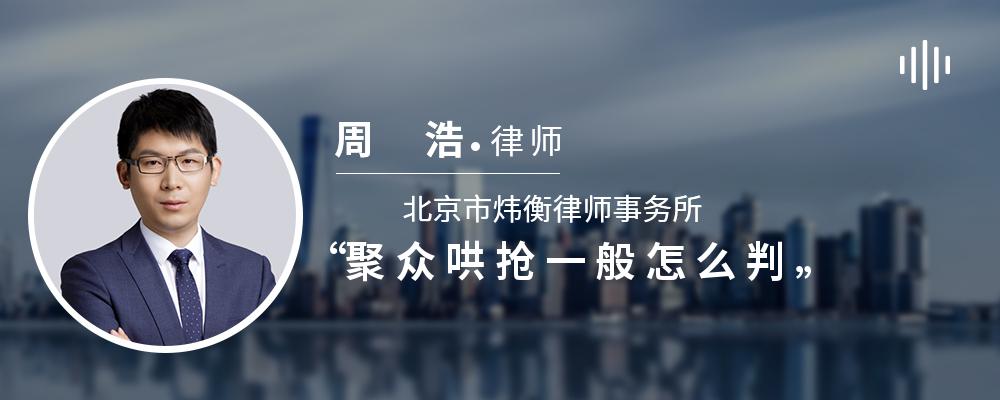 聚众哄抢一般怎么判