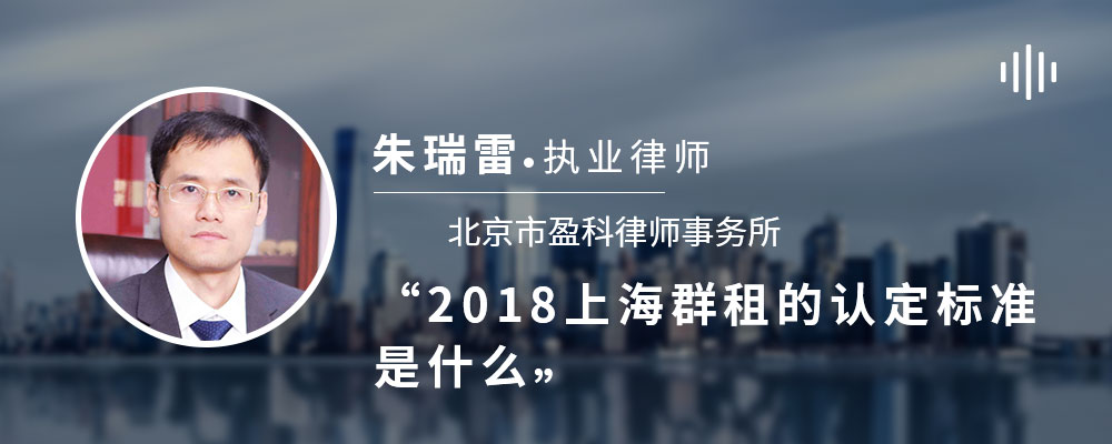 2018上海群租的认定标准是什么