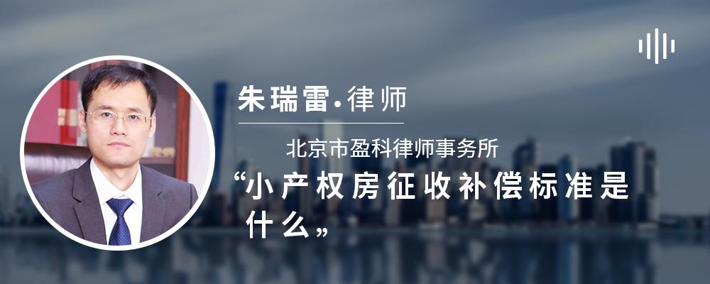 小产权房征收补偿标准是什么