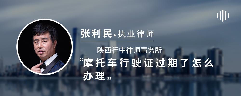 摩托车行驶证过期了怎么办理