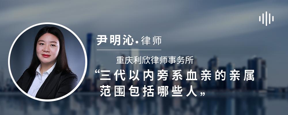 三代以内旁系血亲的亲属范围包括哪些人